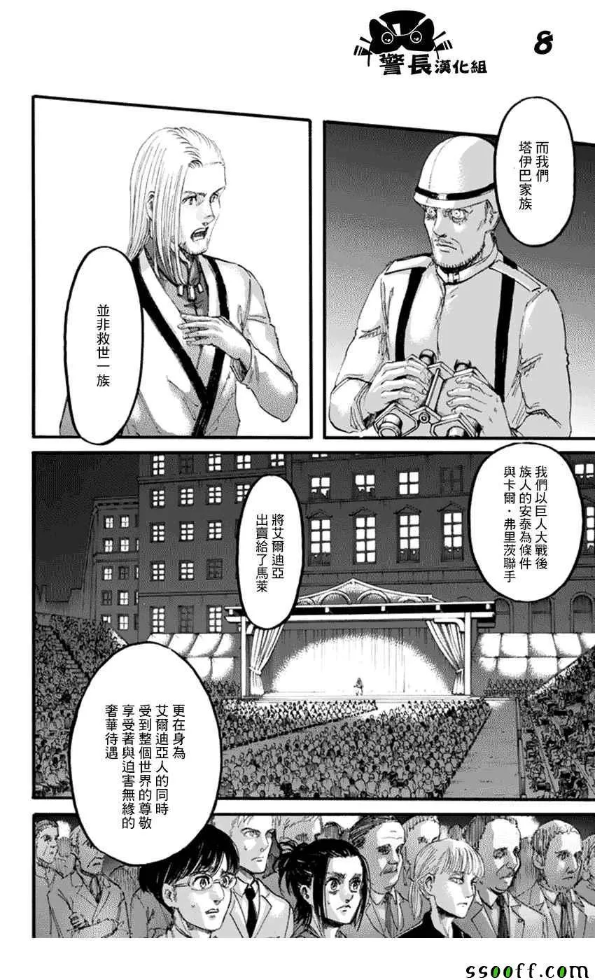 第100话 第8页
