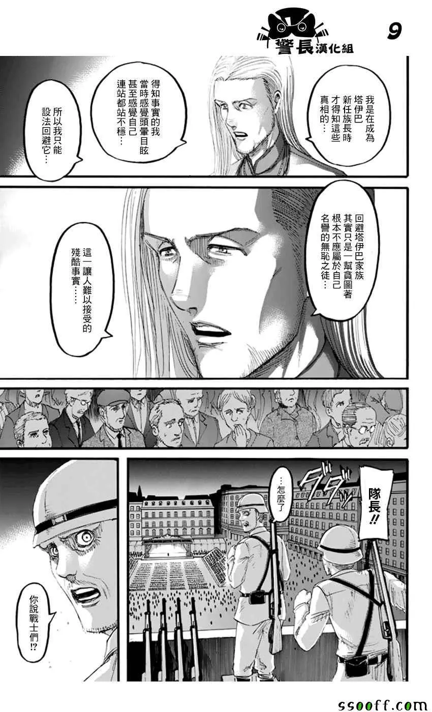 第100话 第9页