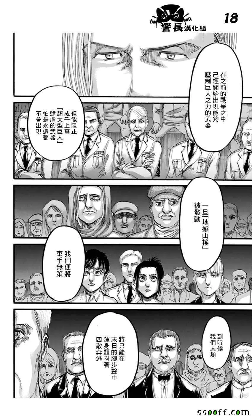 第100话 第18页