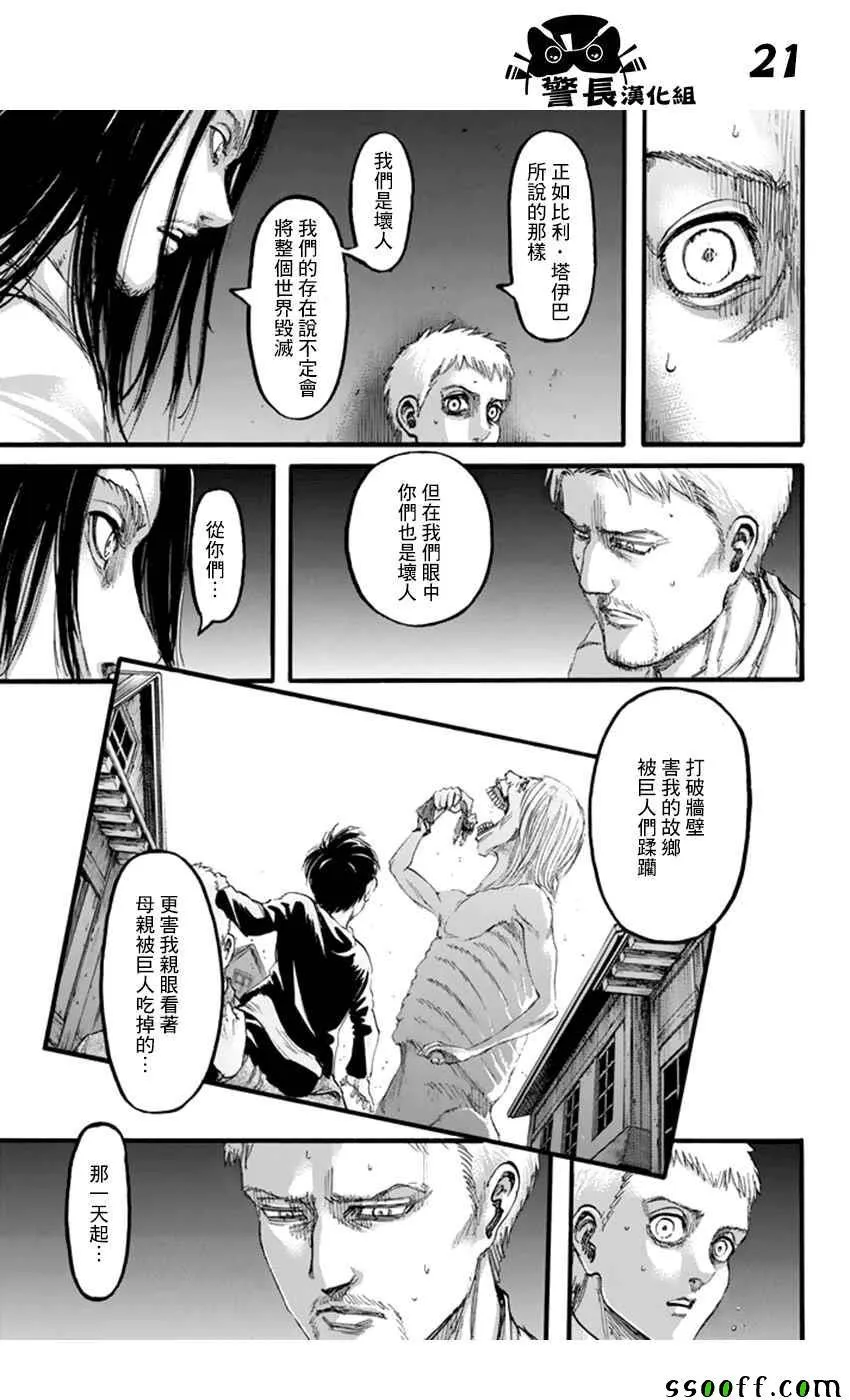 第100话 第21页