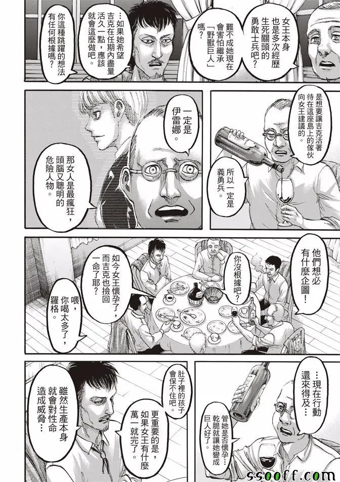 第108话 第7页