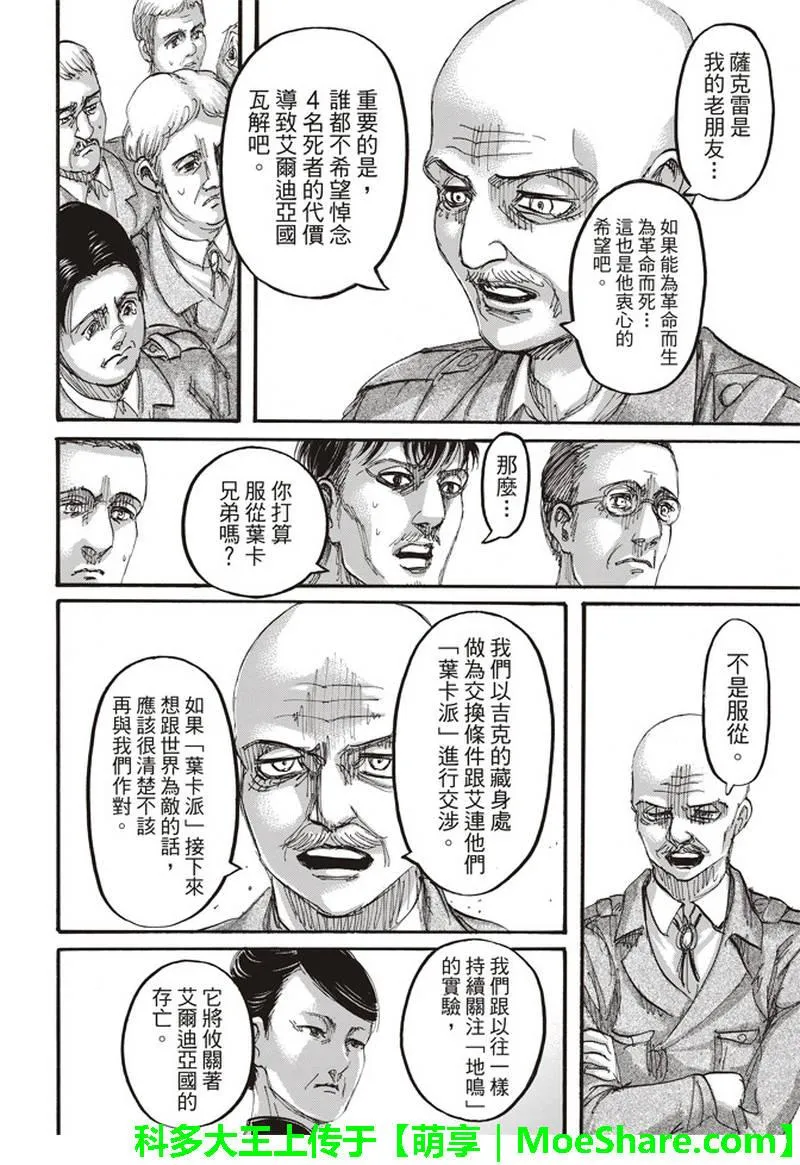 第111话 第8页