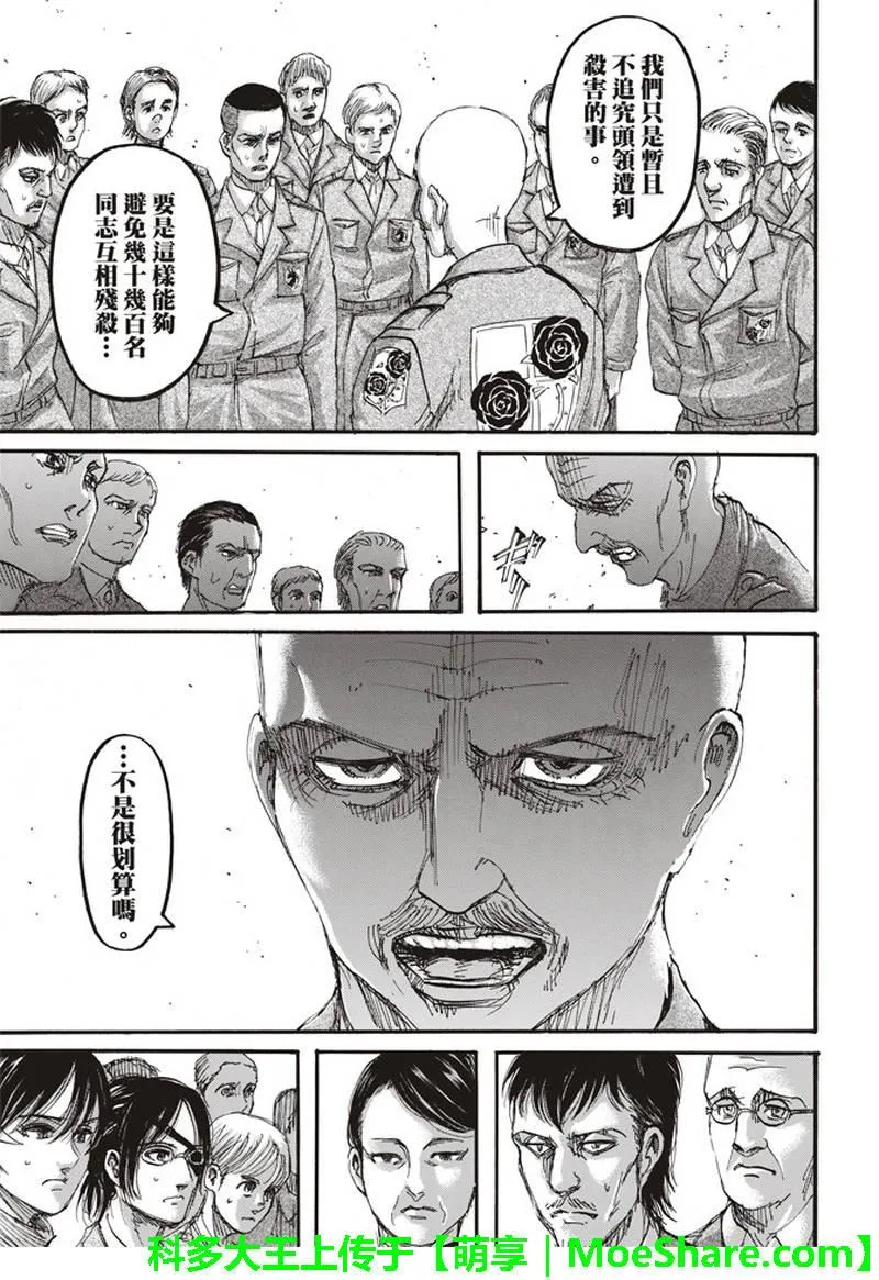 第111话 第9页
