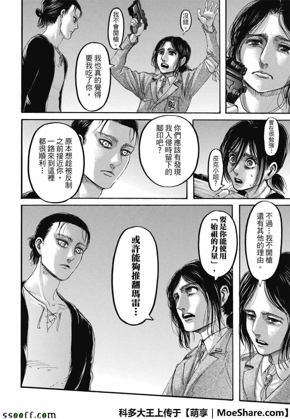 第116话 第6页