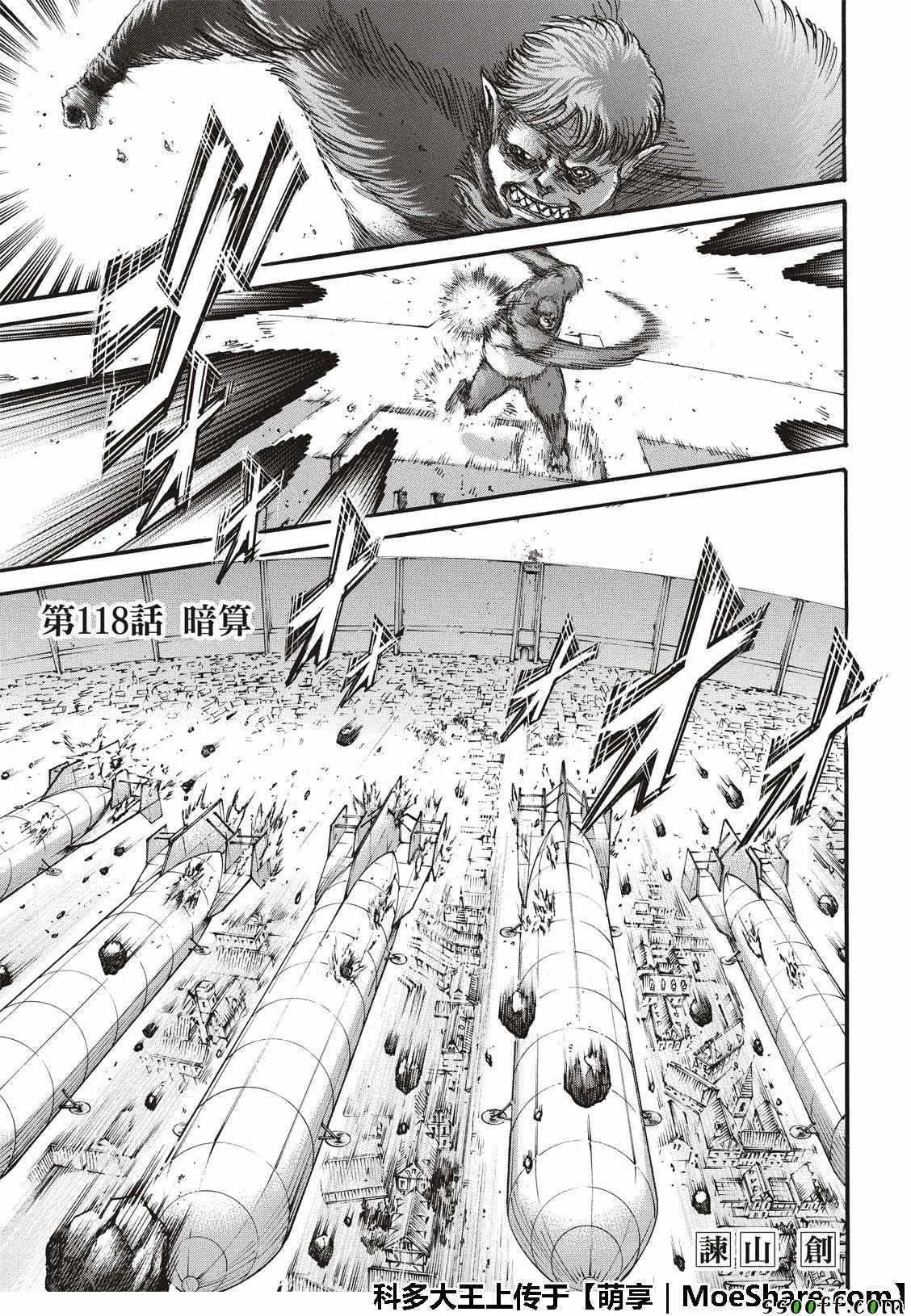 第118话 第3页