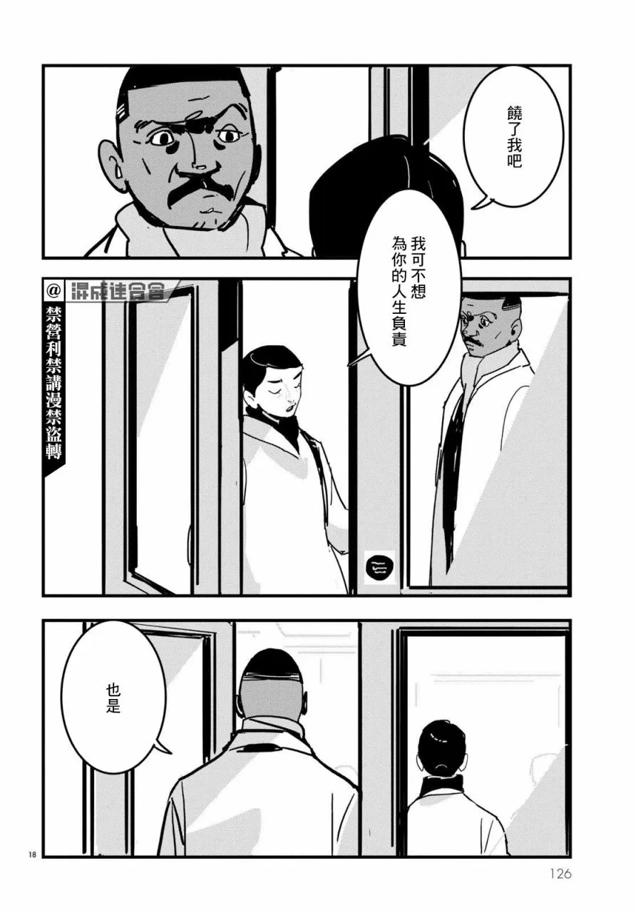 第16话 第18页