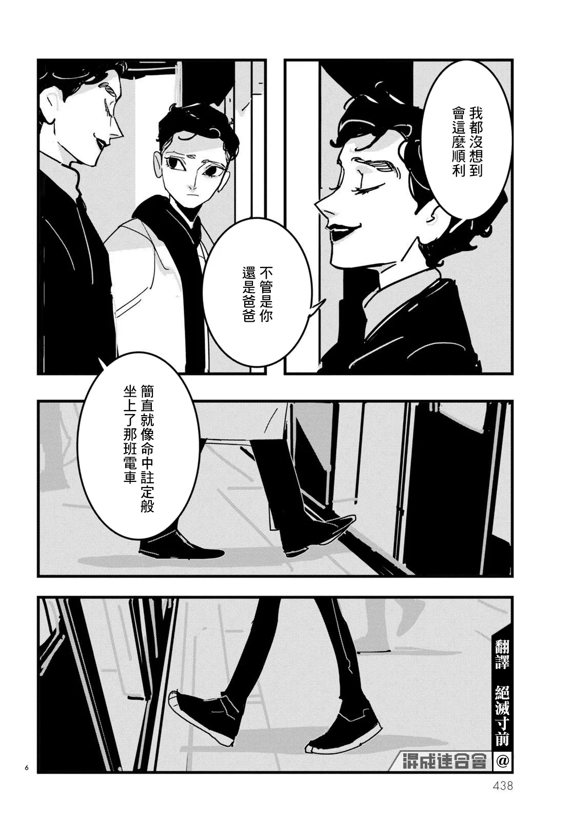 第18话 第6页