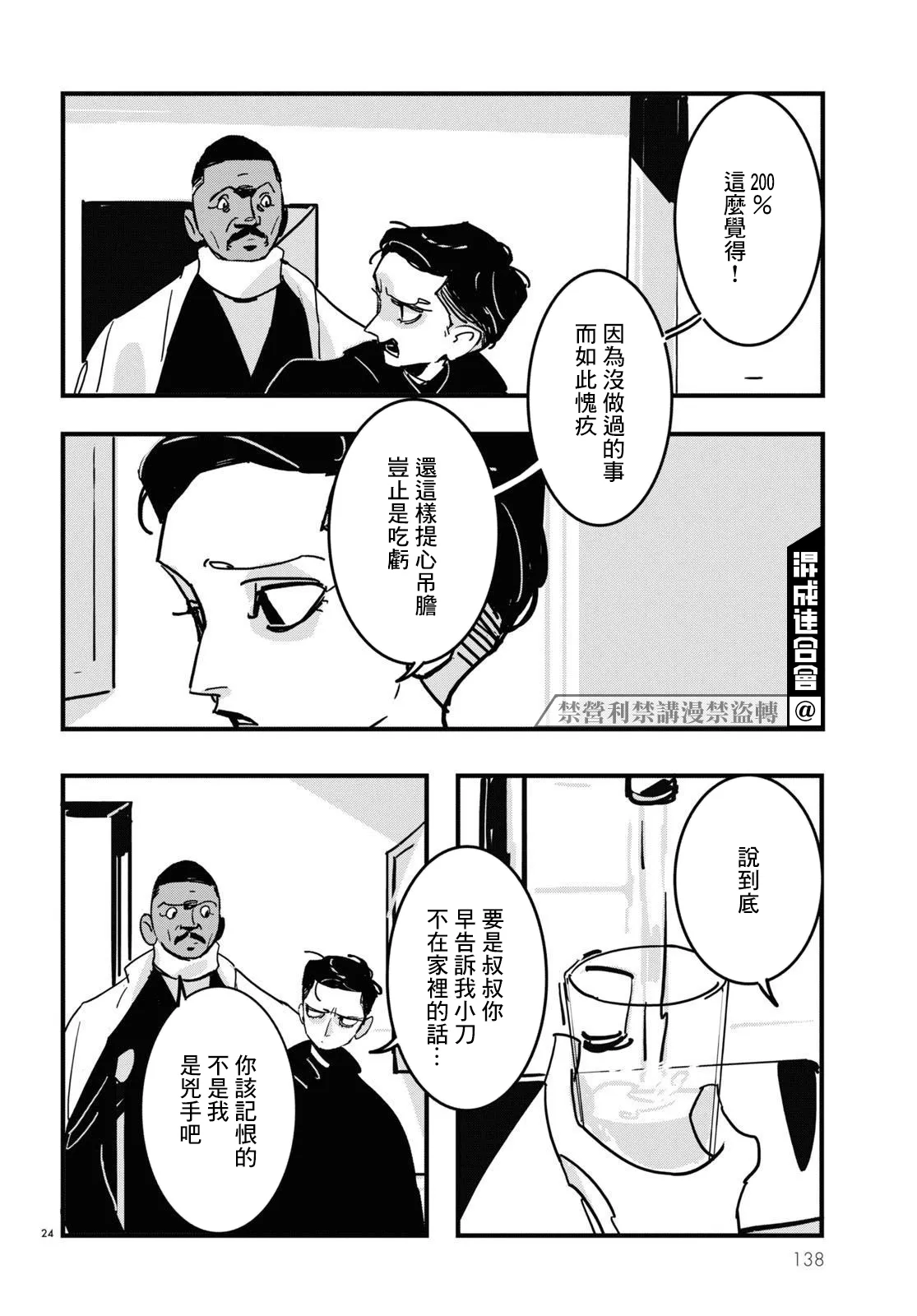 第12话 第24页
