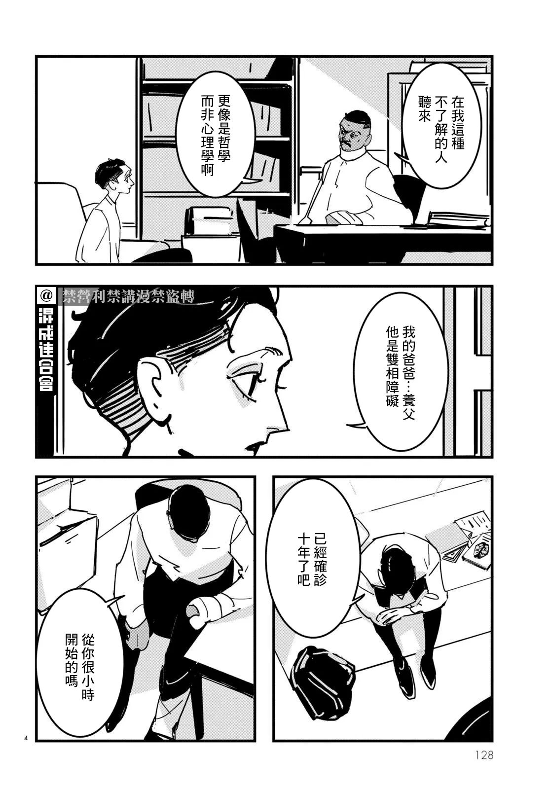 第11话 第4页