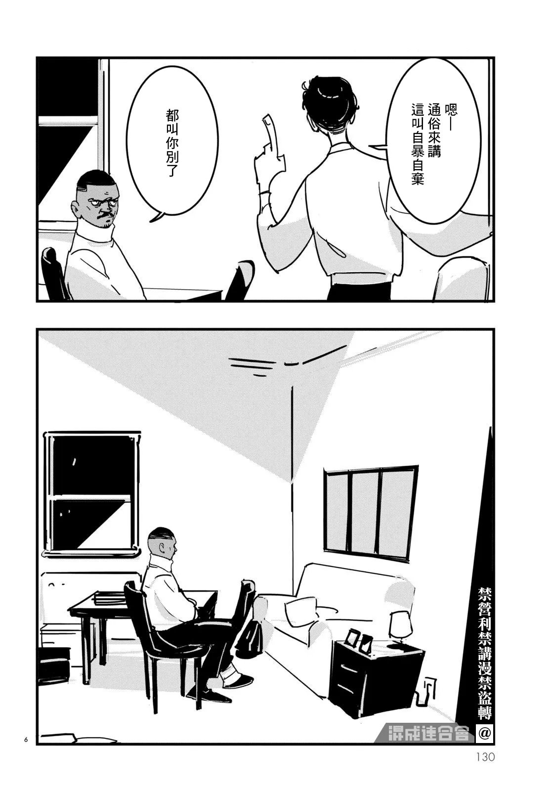 第11话 第6页