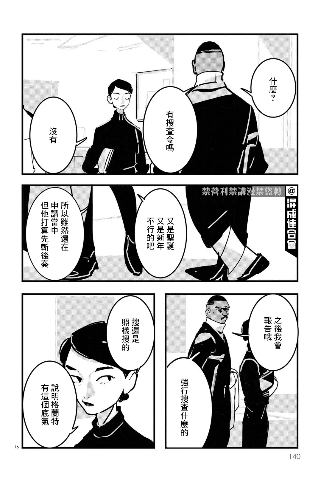 第11话 第16页