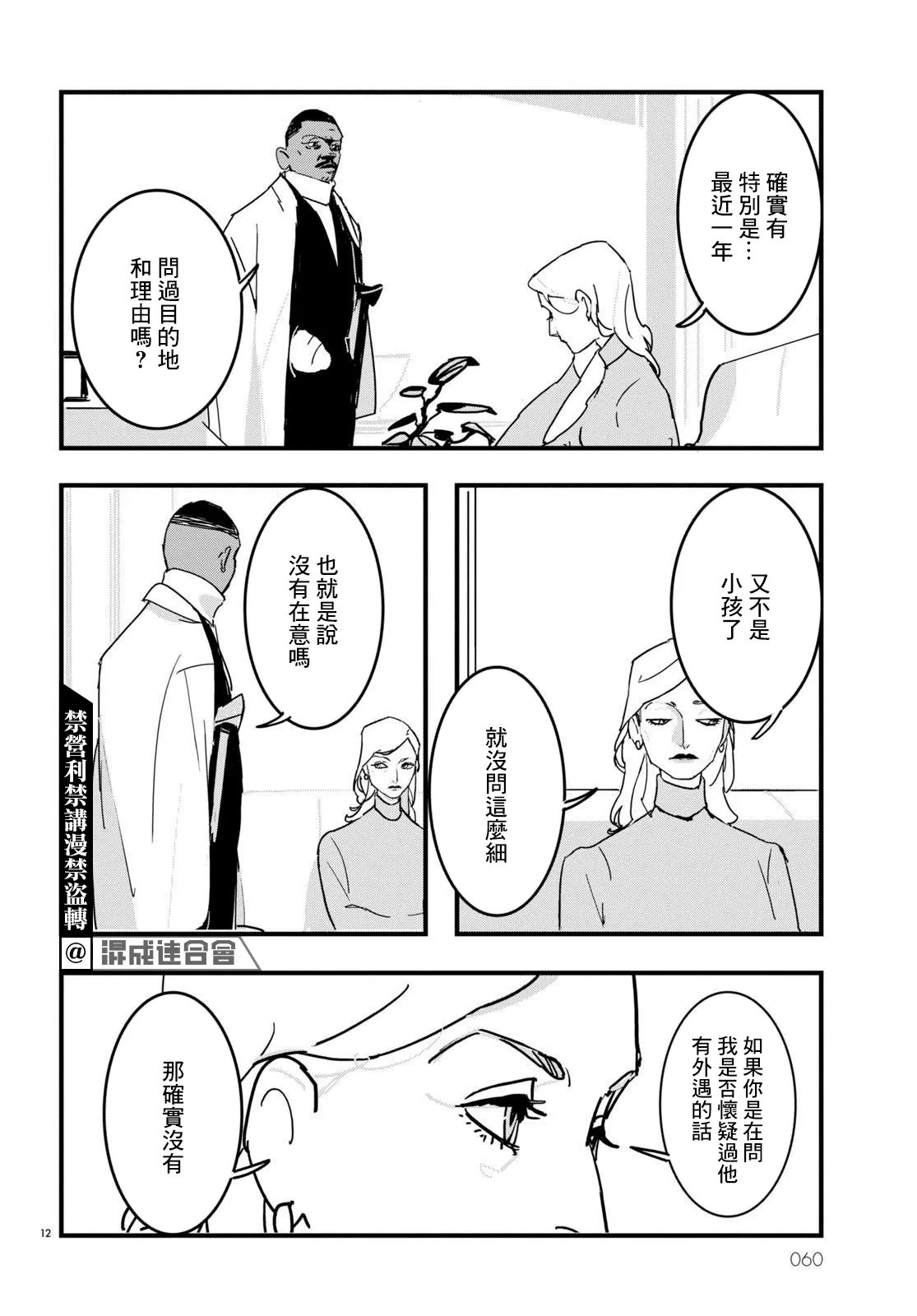 第10话 第12页