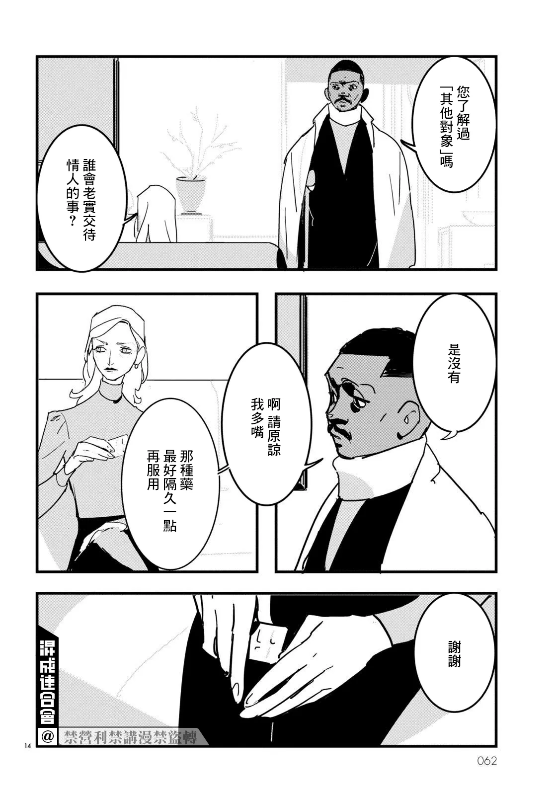 第10话 第14页