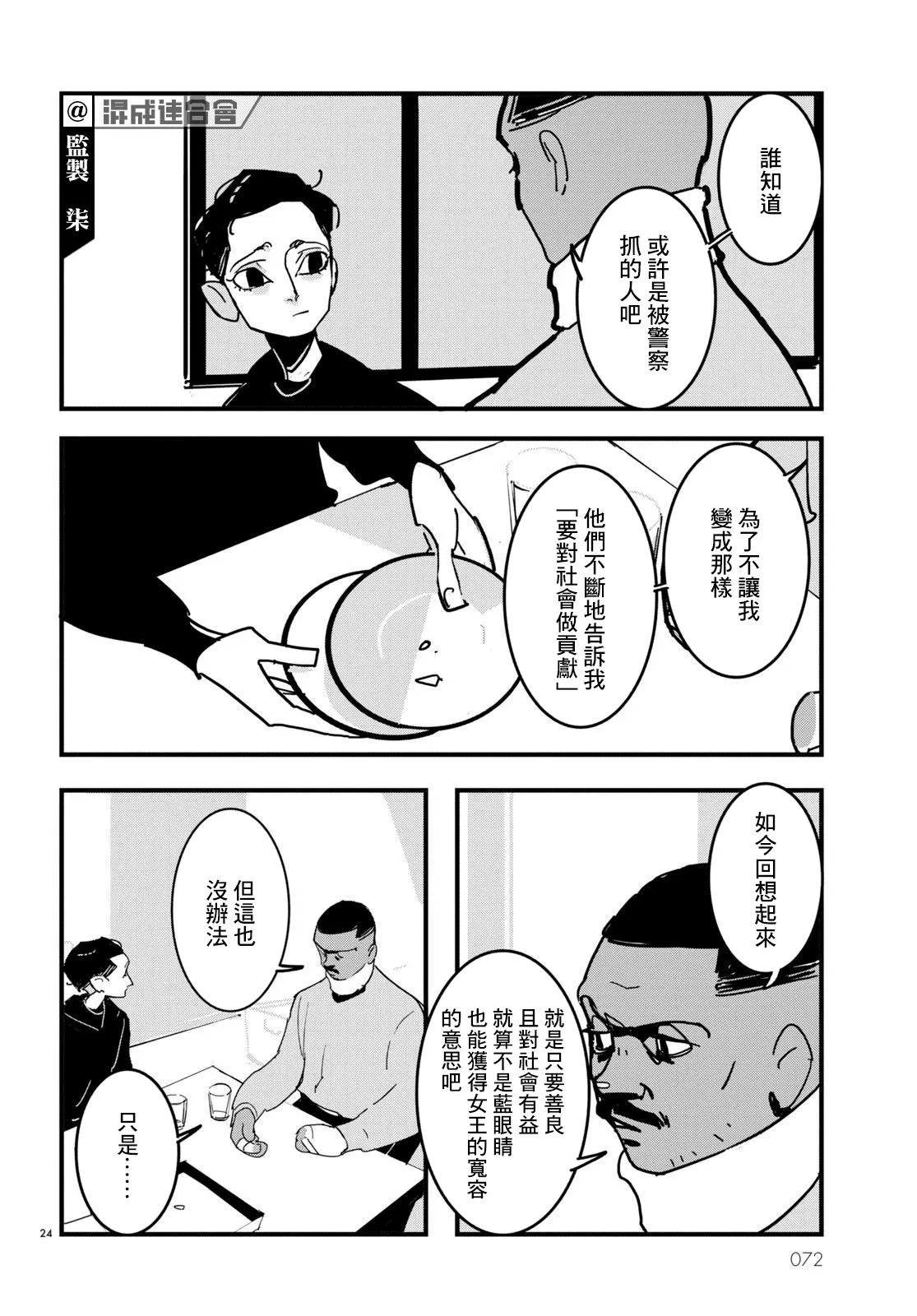 第10话 第24页