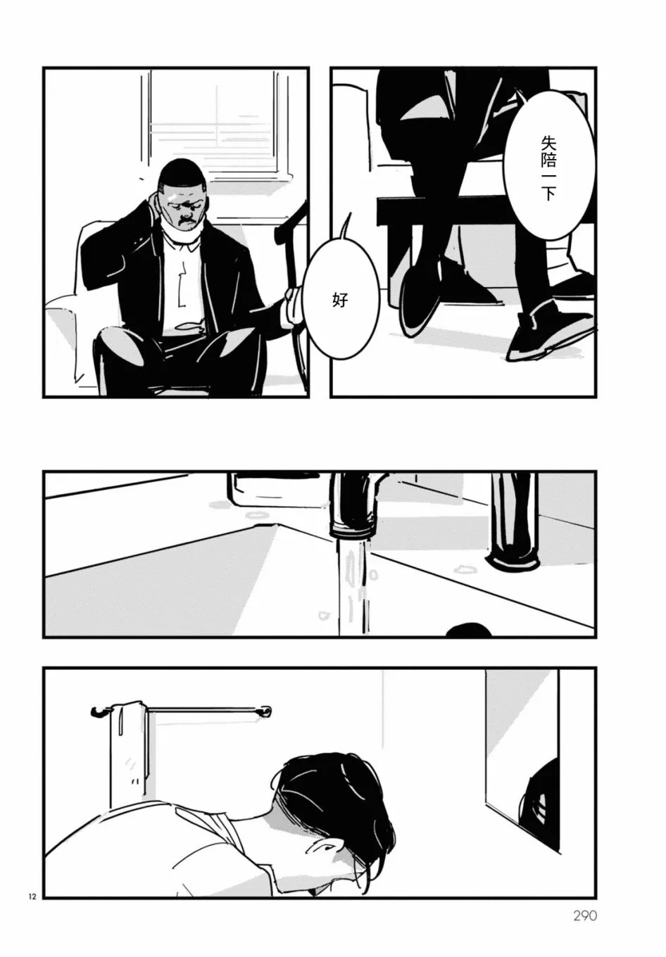 第06话 第12页
