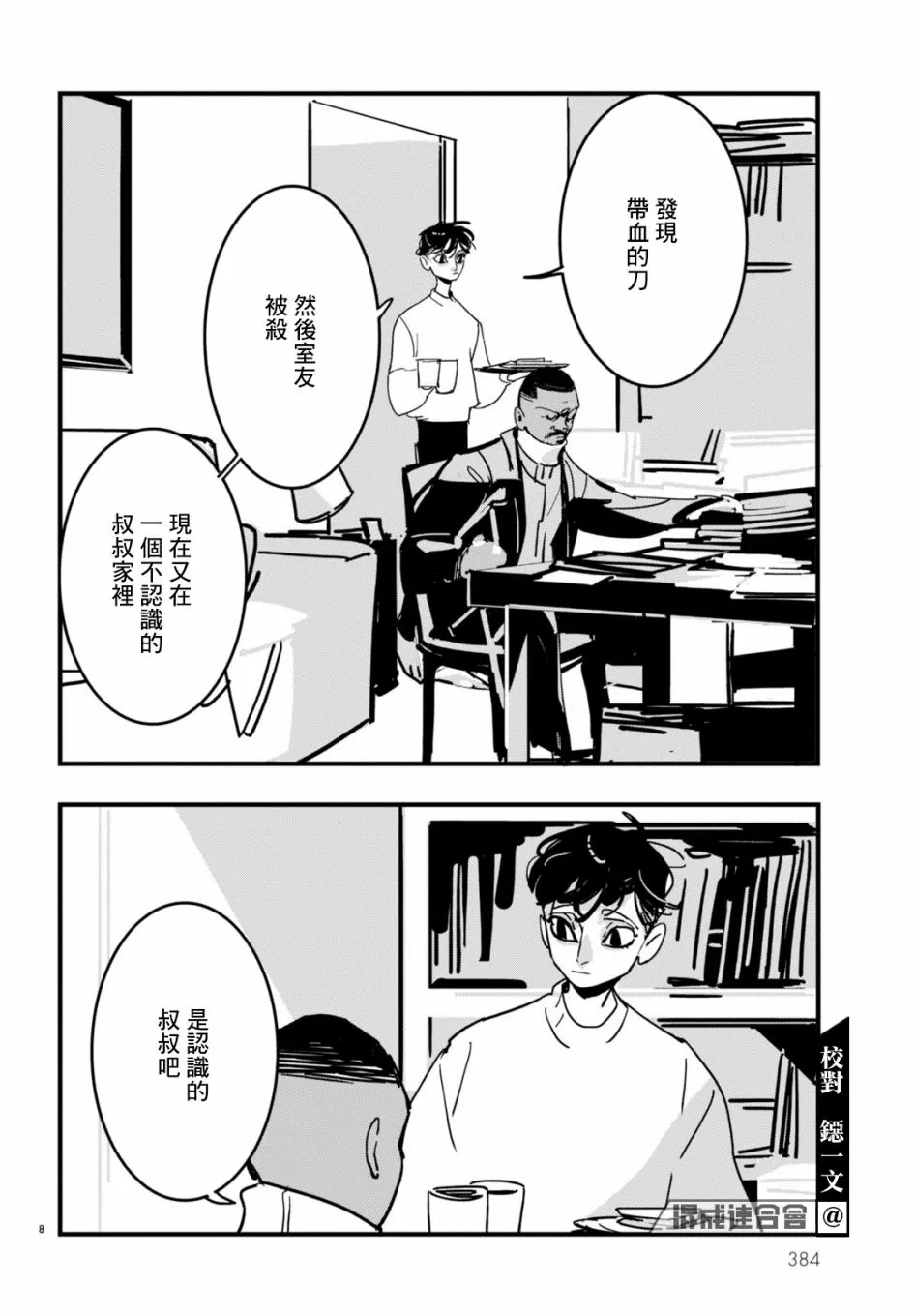 第07话 第8页