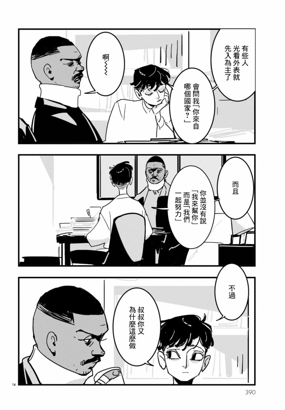 第07话 第14页