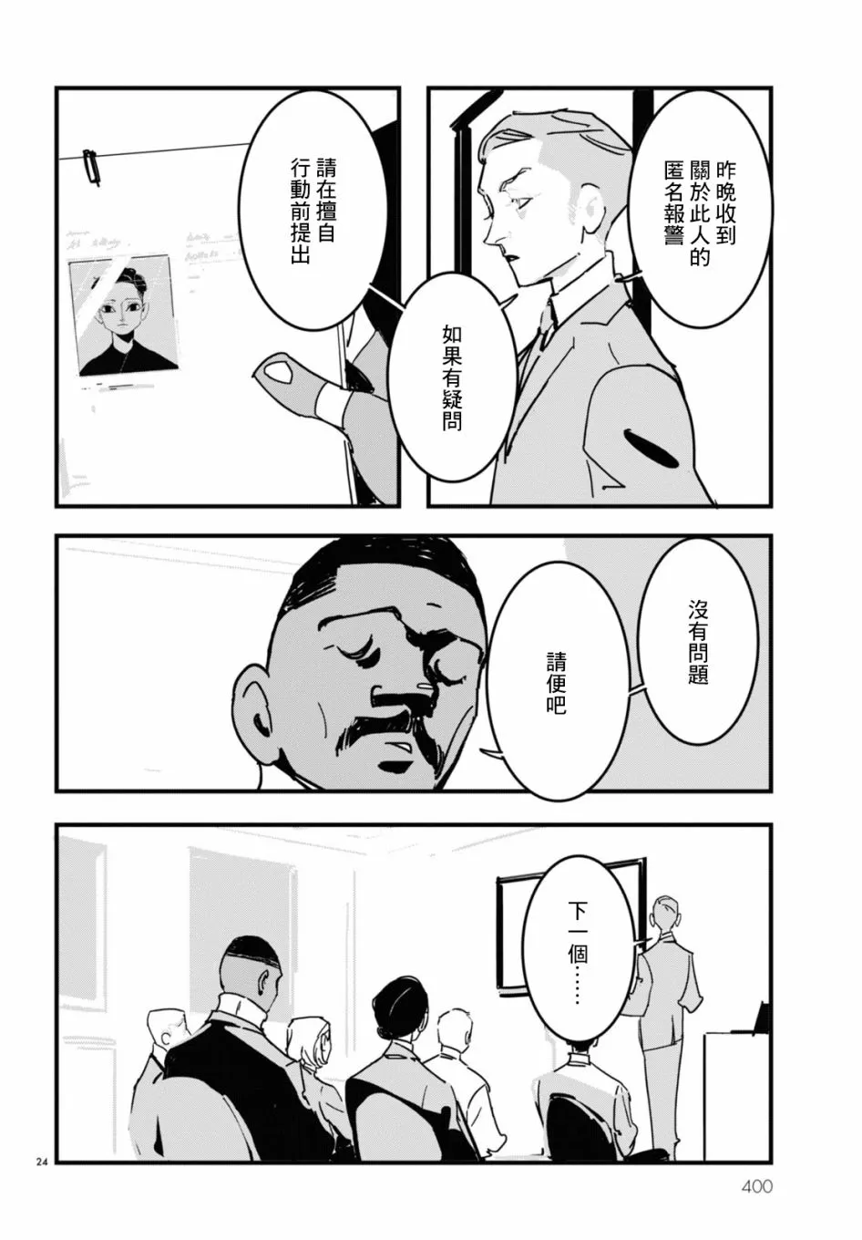 第07话 第24页