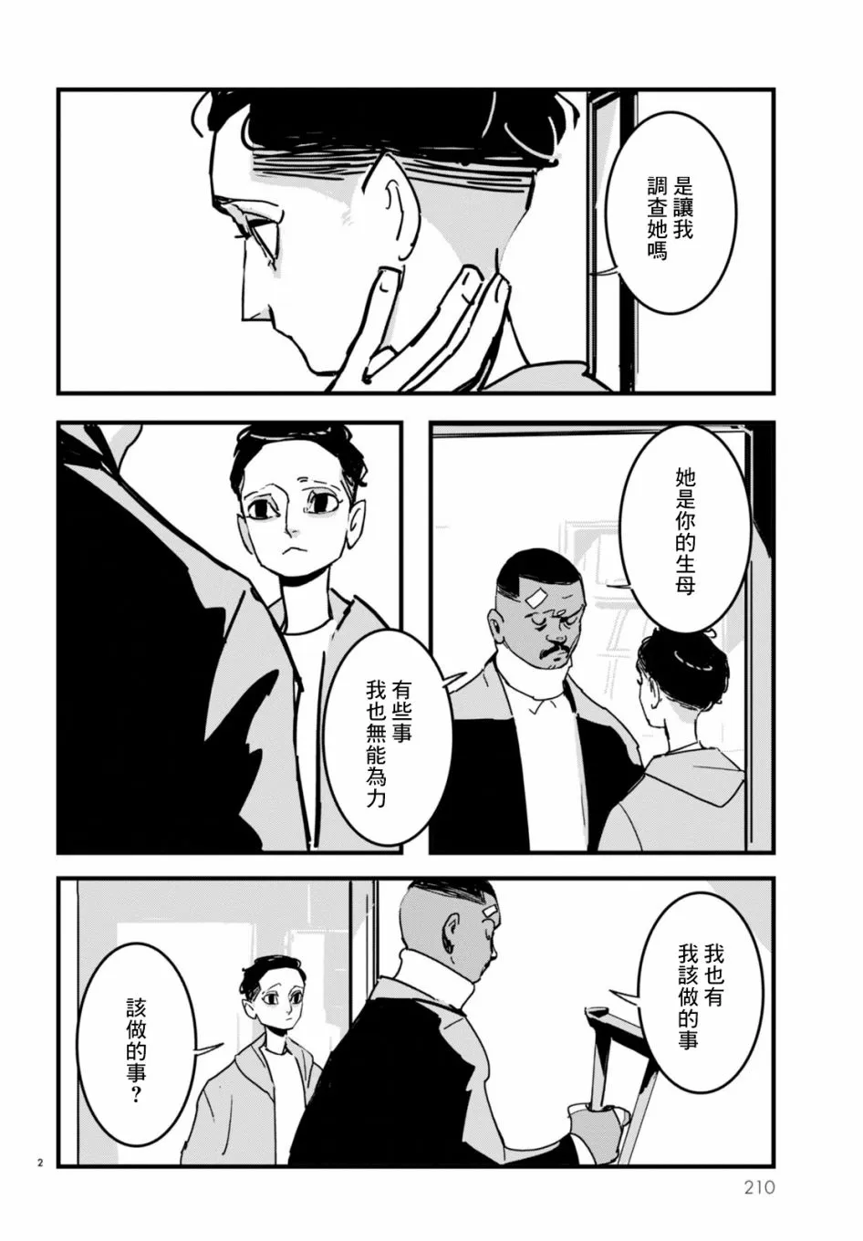 第05话 第2页