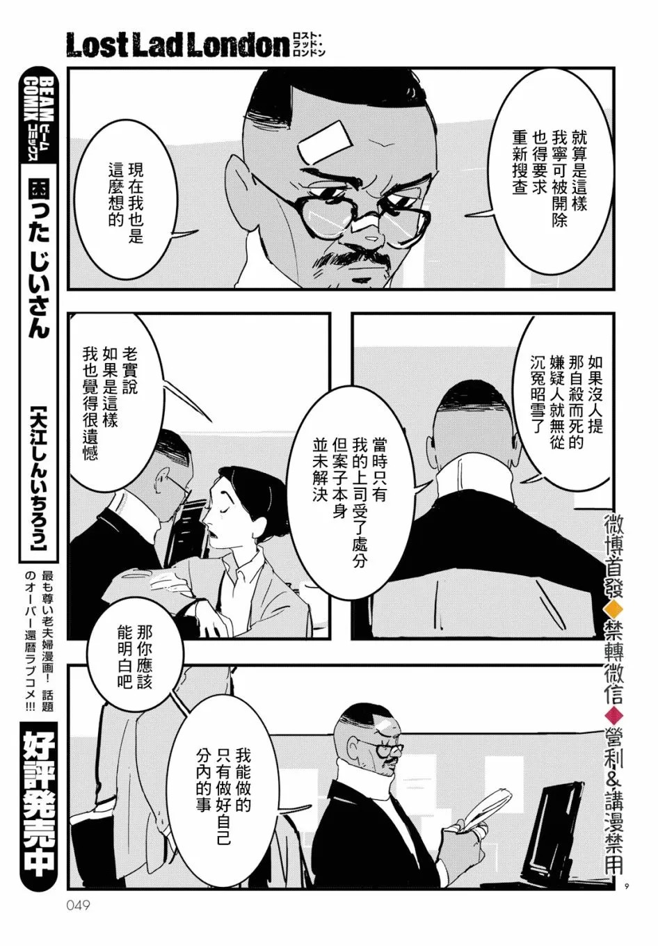 第2话 第9页