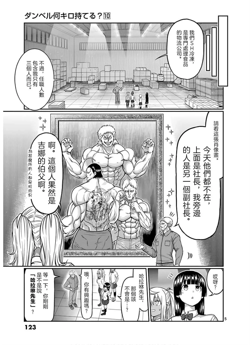 第90话 第5页