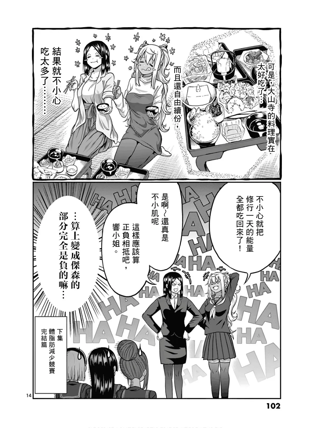 第88话 第14页