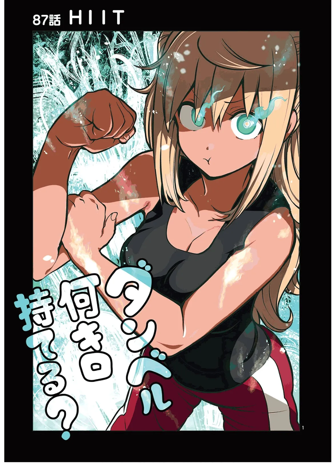第87话 第1页