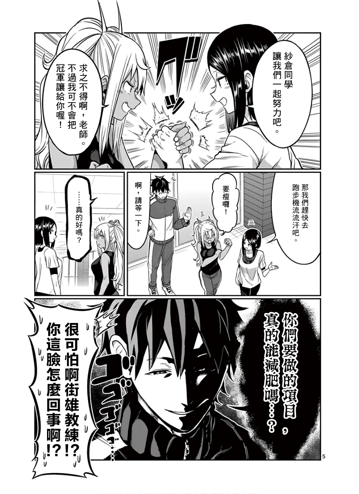 第87话 第5页