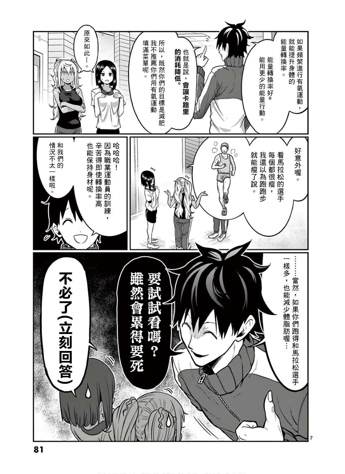 第87话 第7页