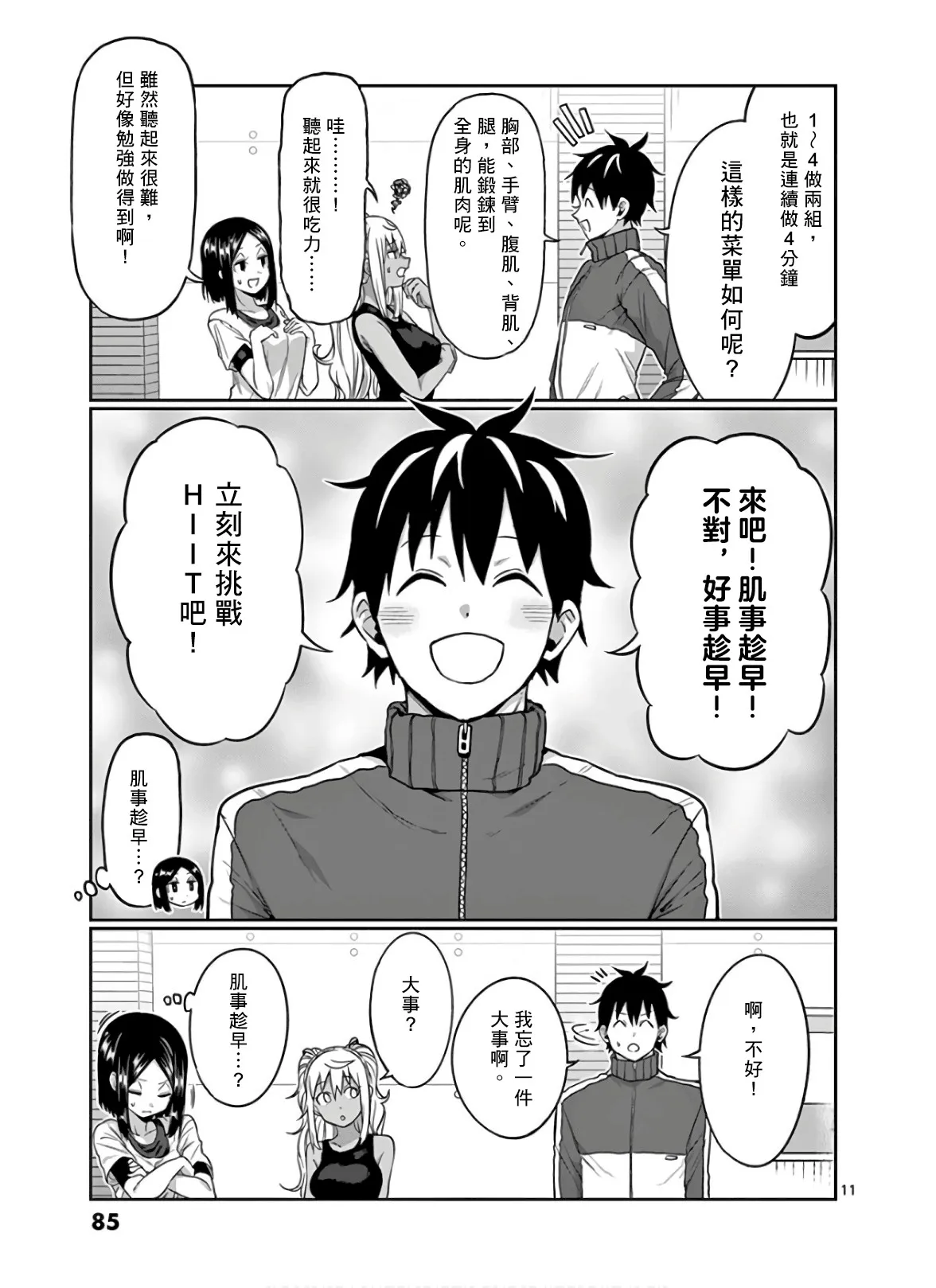 第87话 第11页