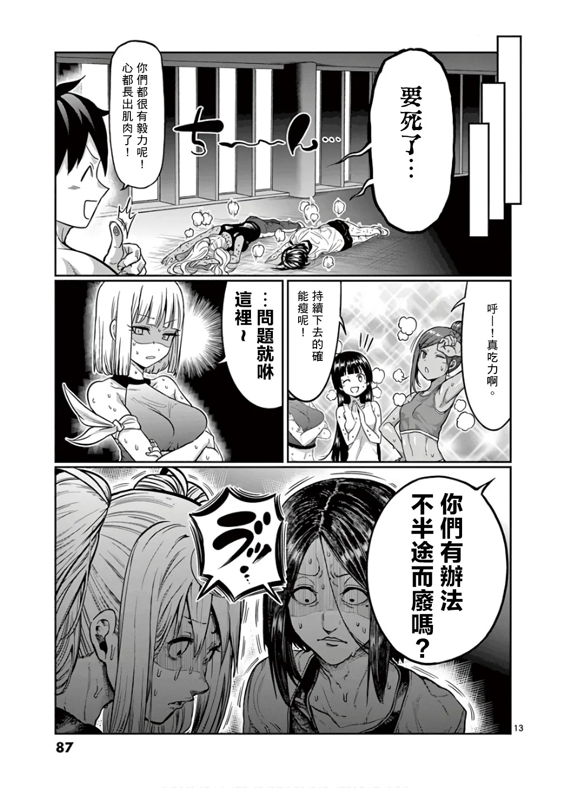 第87话 第13页