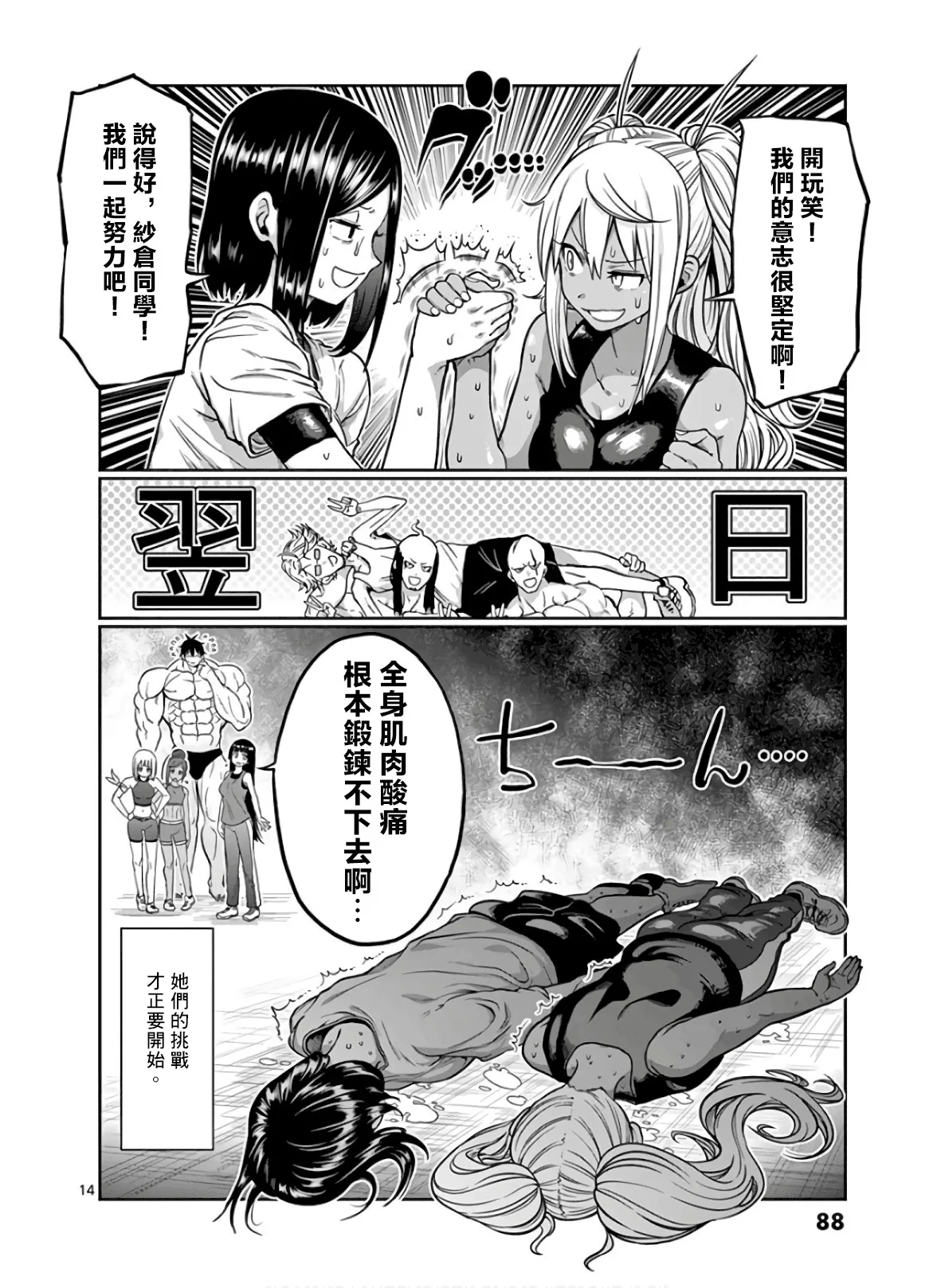 第87话 第14页