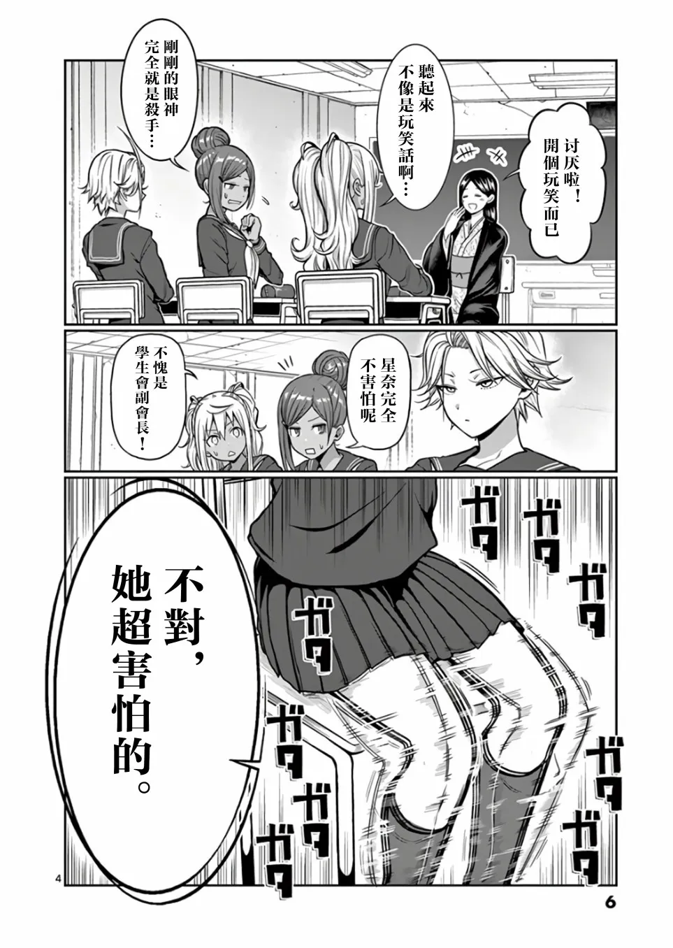 第82话 第8页