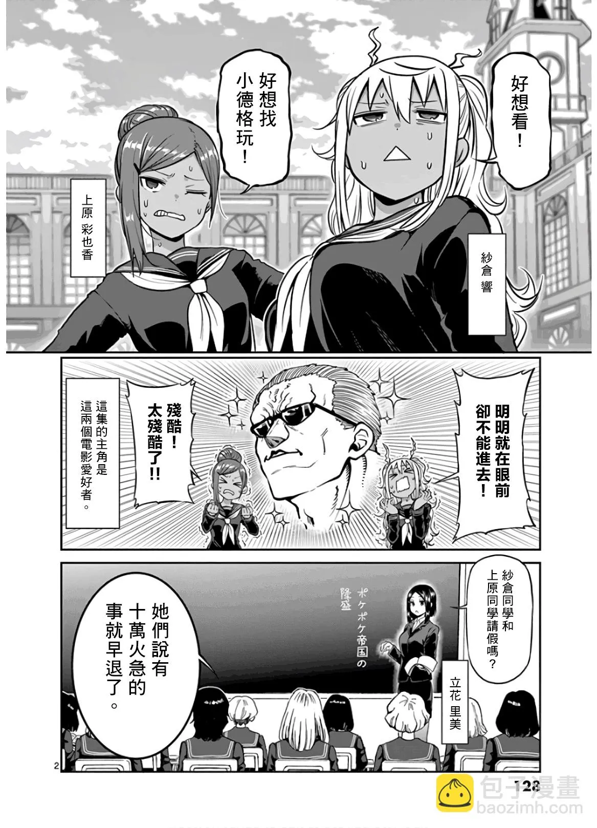 第81话 第2页