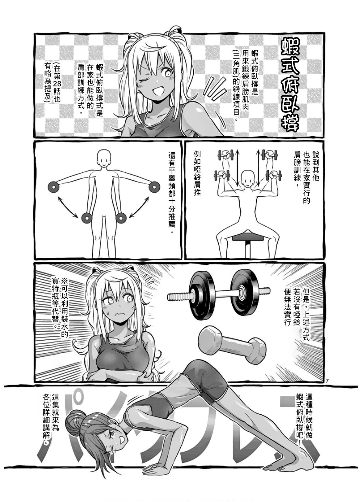 第81话 第7页