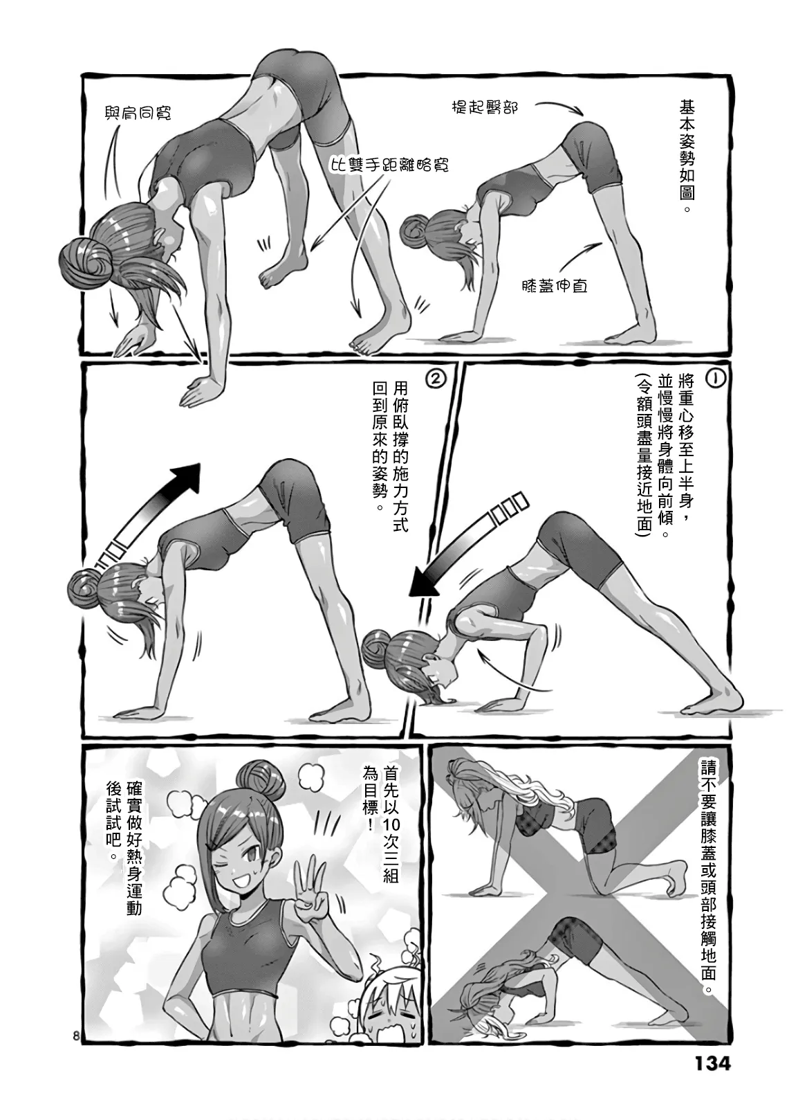 第81话 第8页