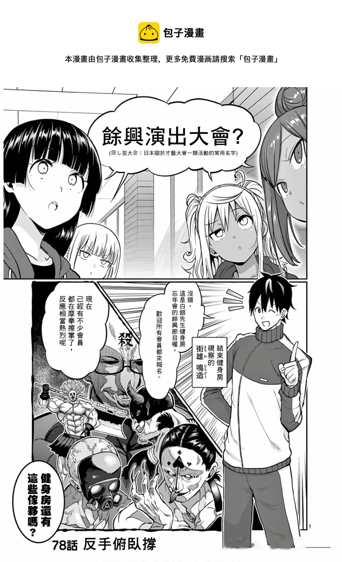 第78话 第1页