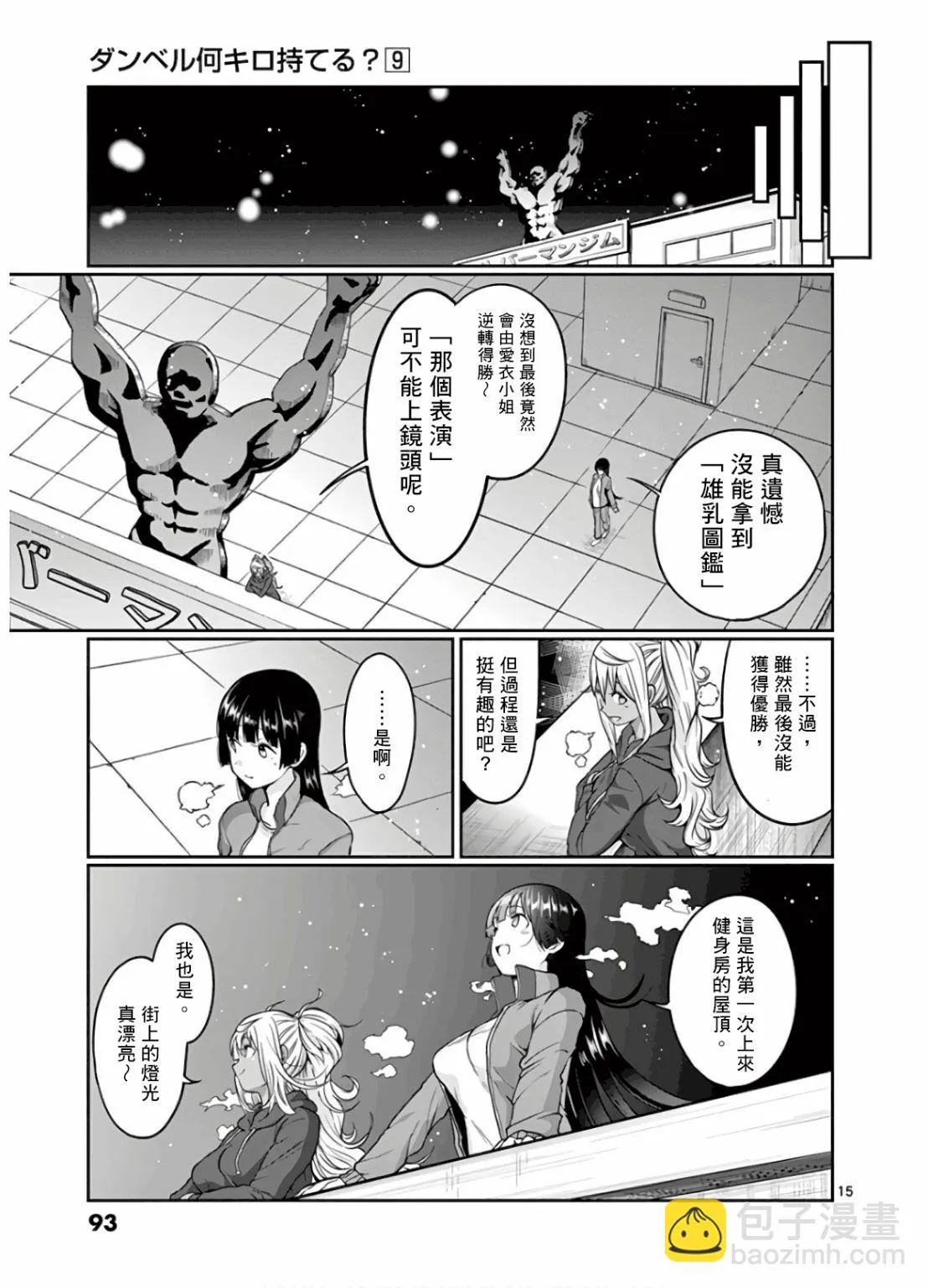 第78话 第15页