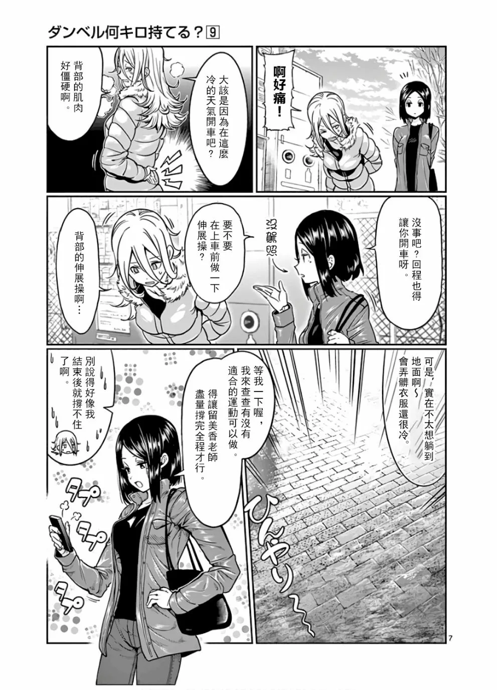 第75话 第7页