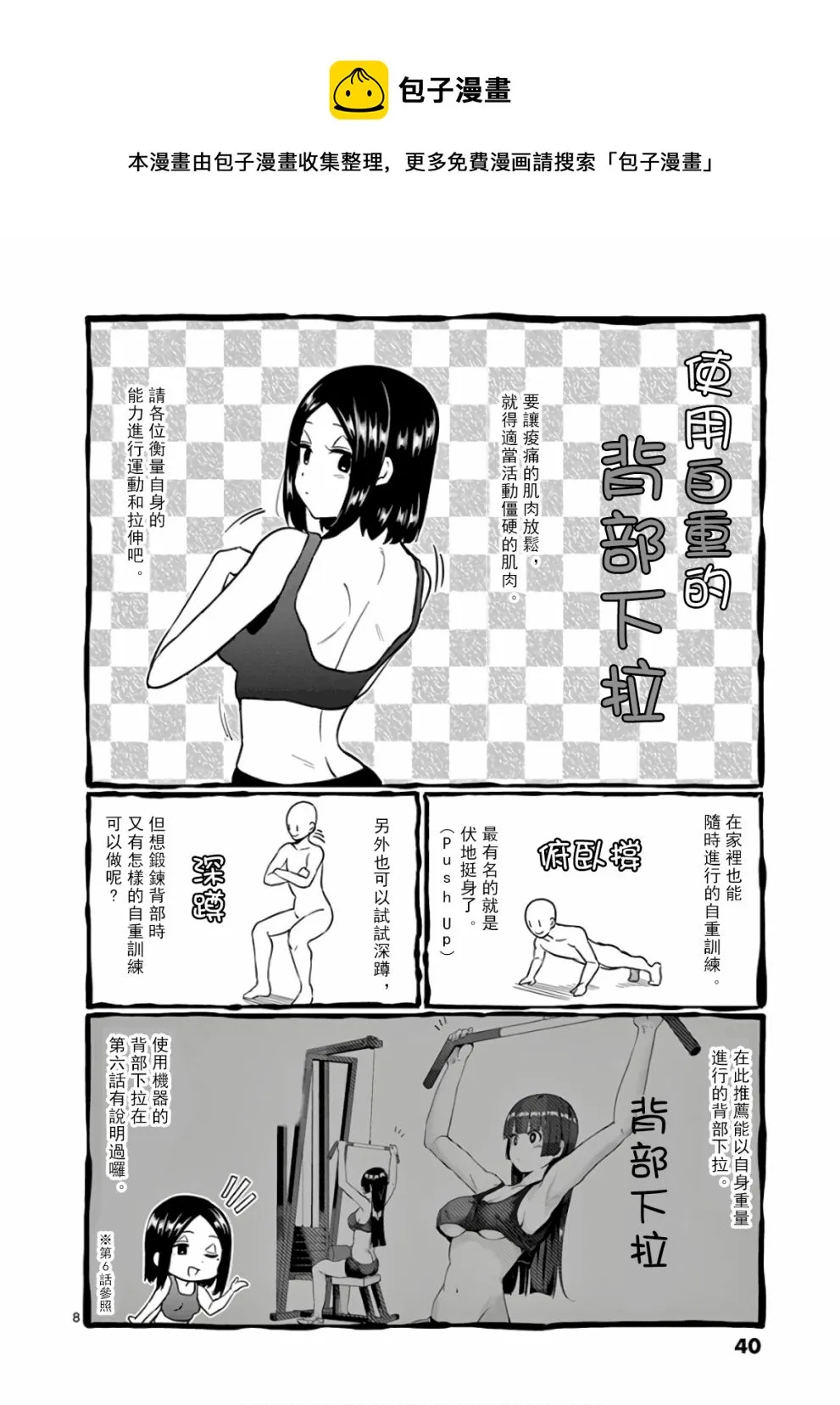 第75话 第8页