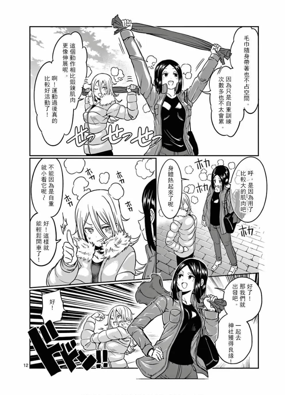 第75话 第12页