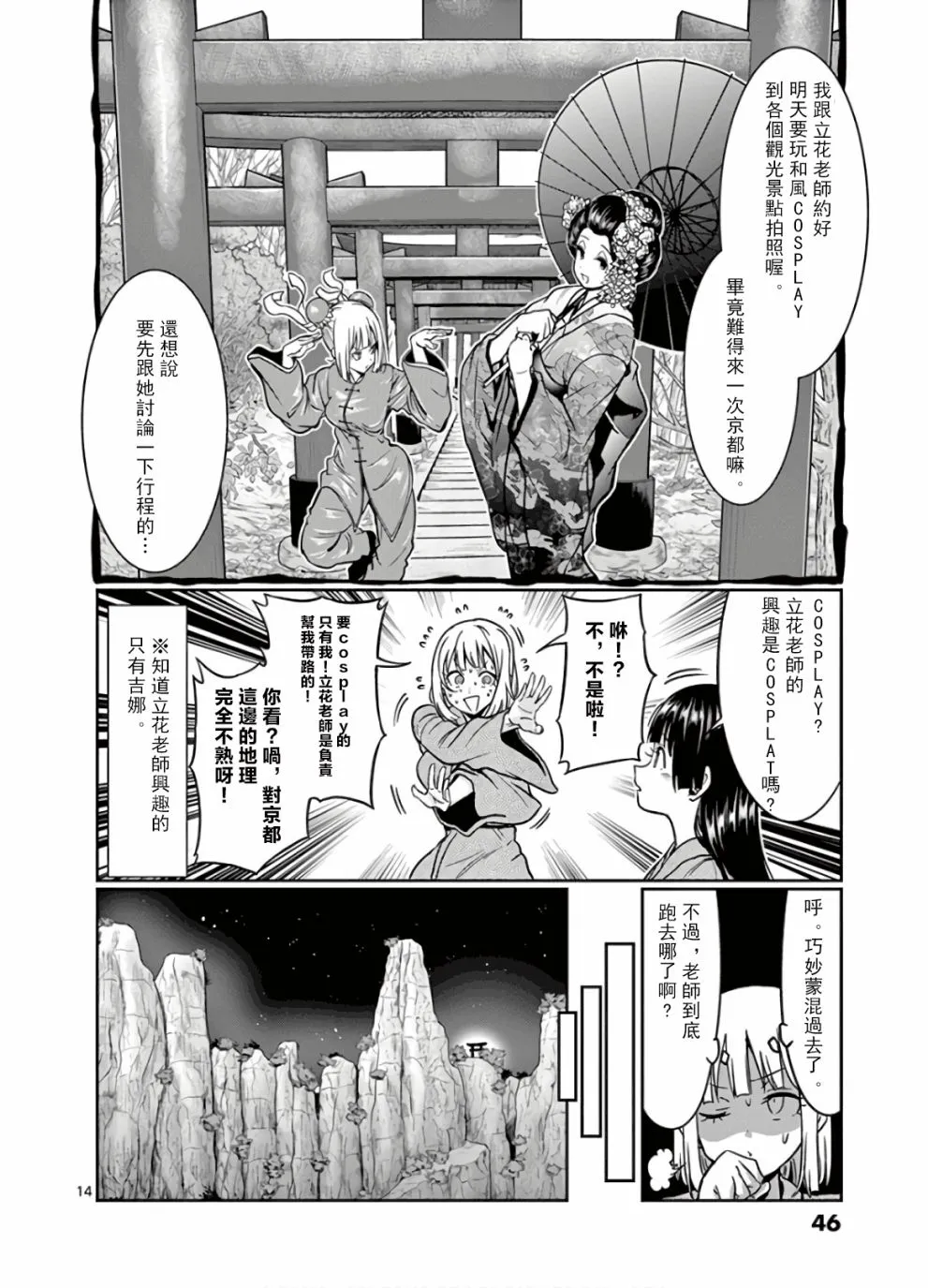 第75话 第14页
