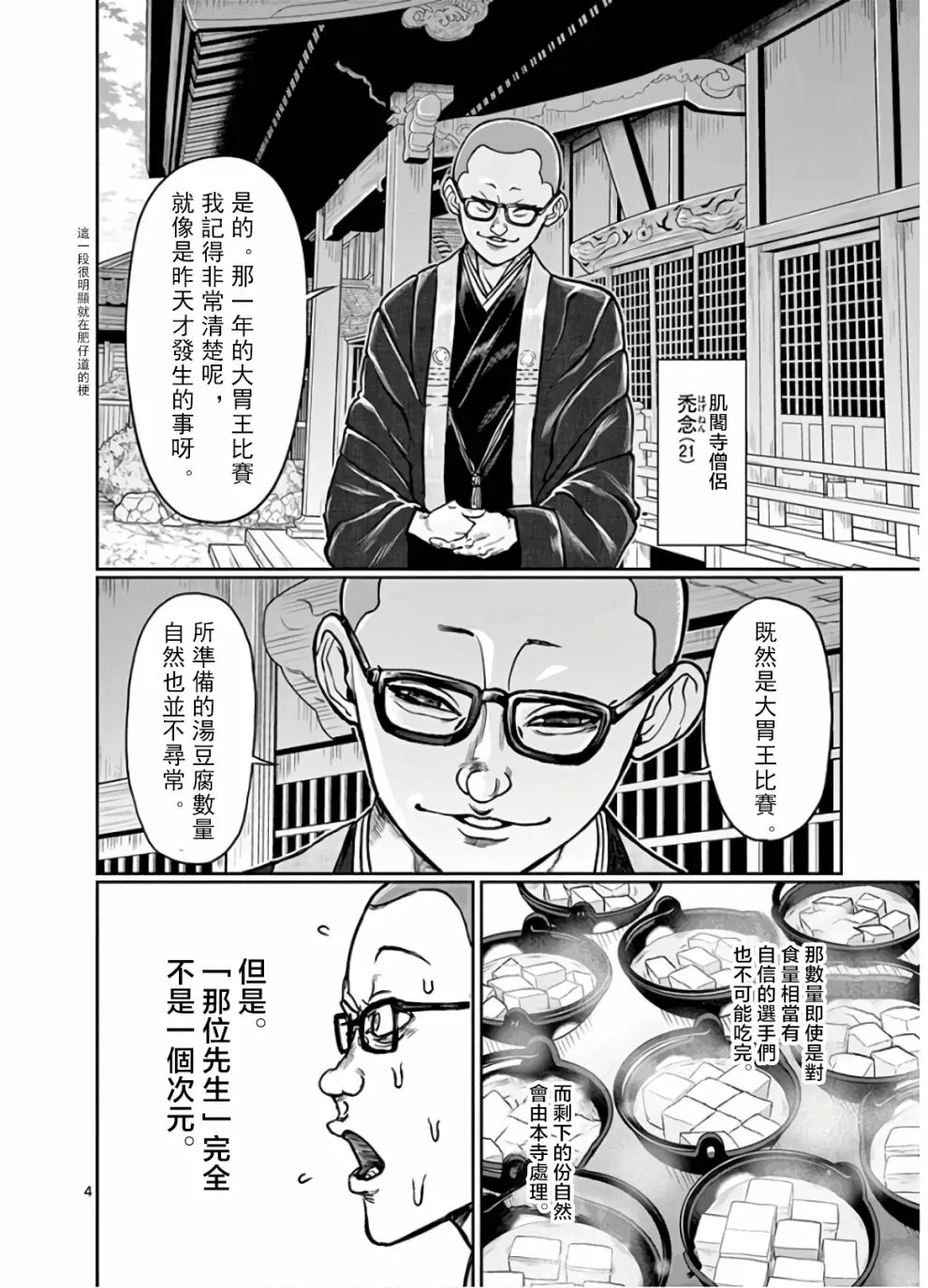第74话 第4页