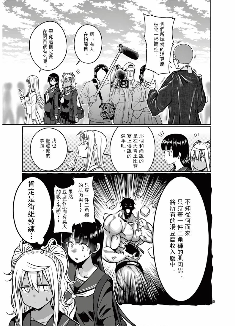 第74话 第5页