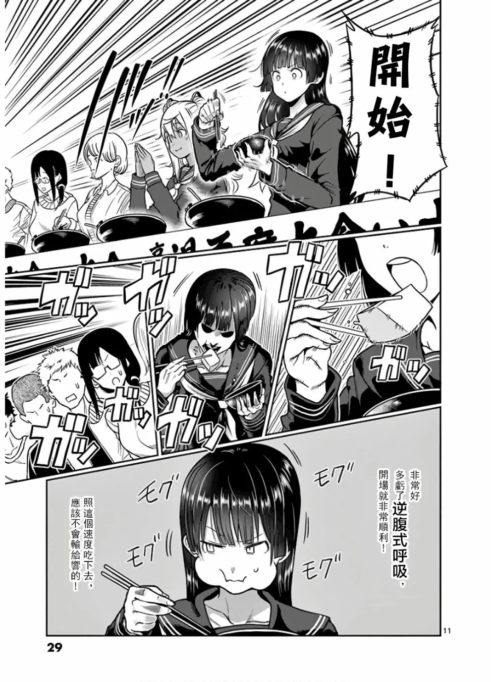第74话 第11页