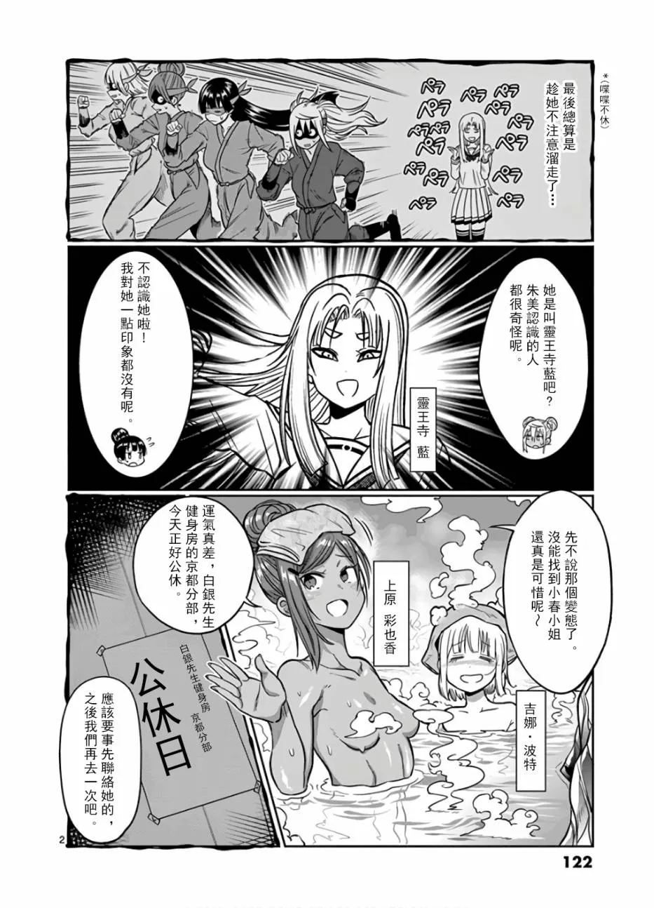 第72话 第2页