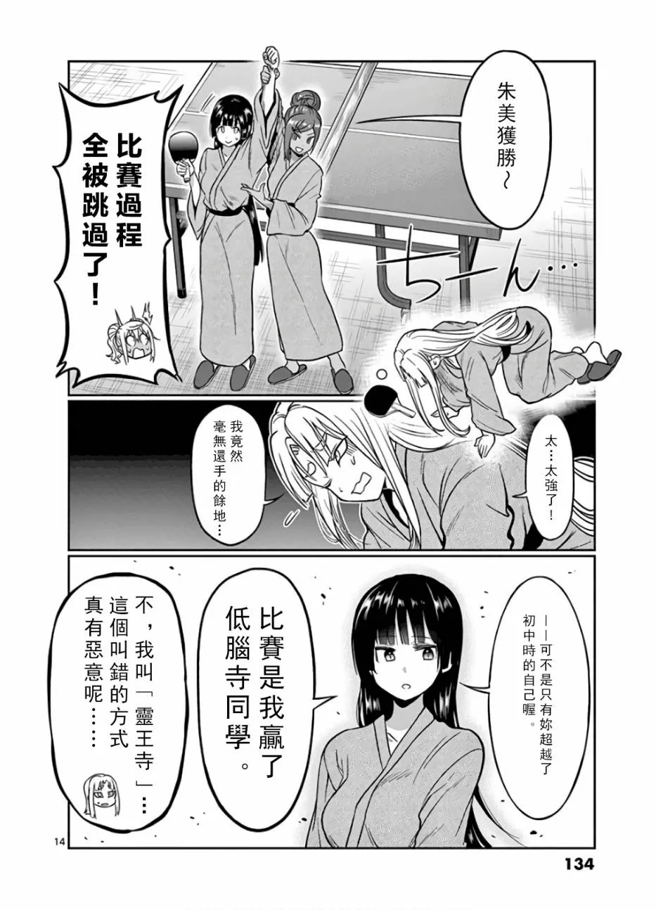 第72话 第14页