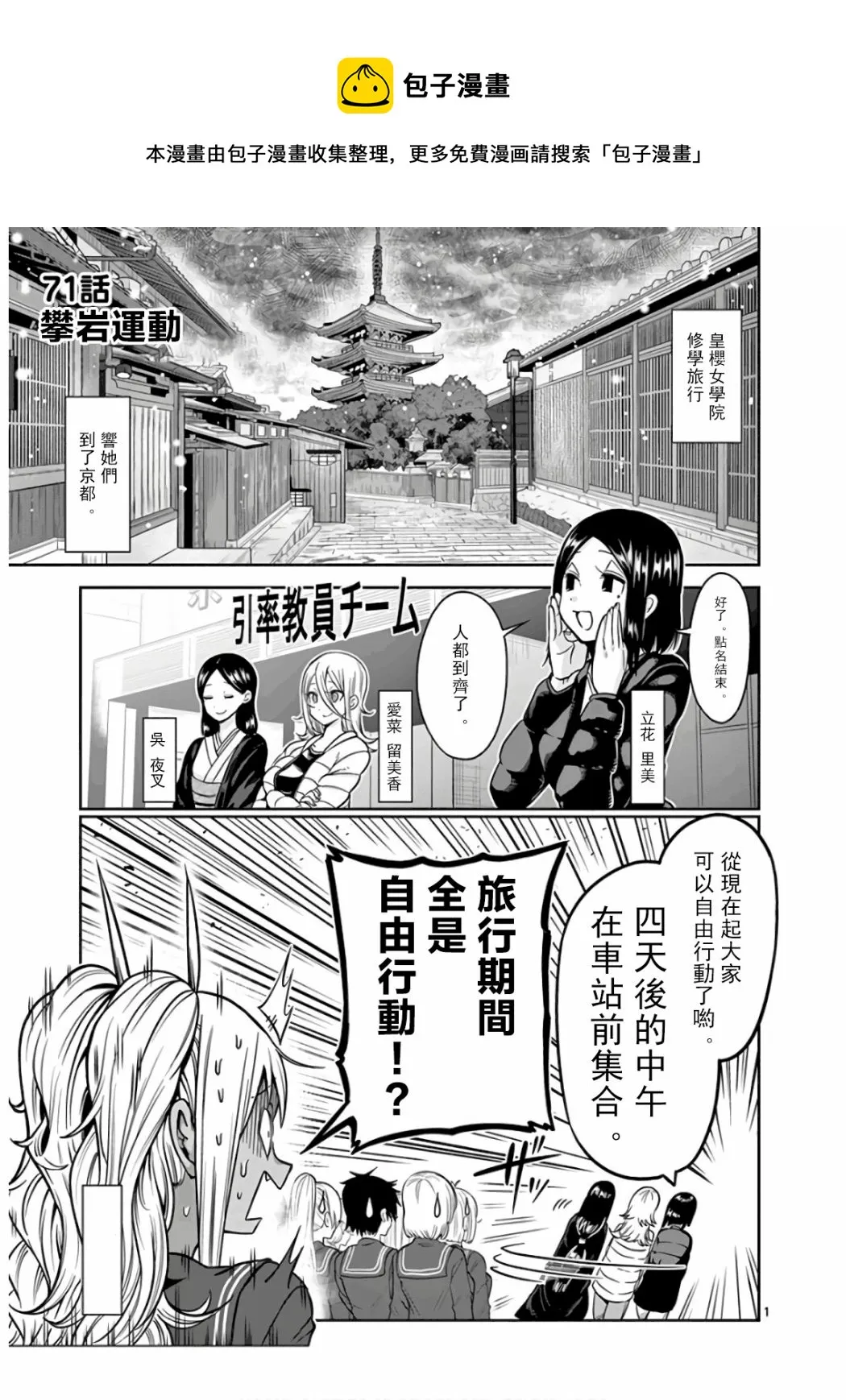 第71话 第1页