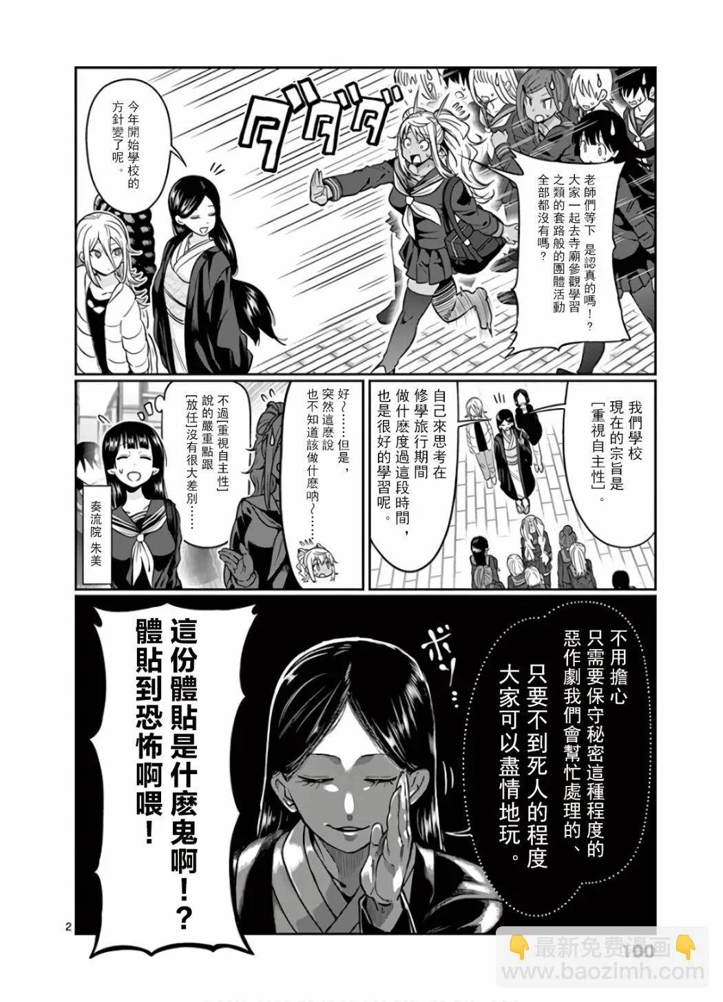 第71话 第2页