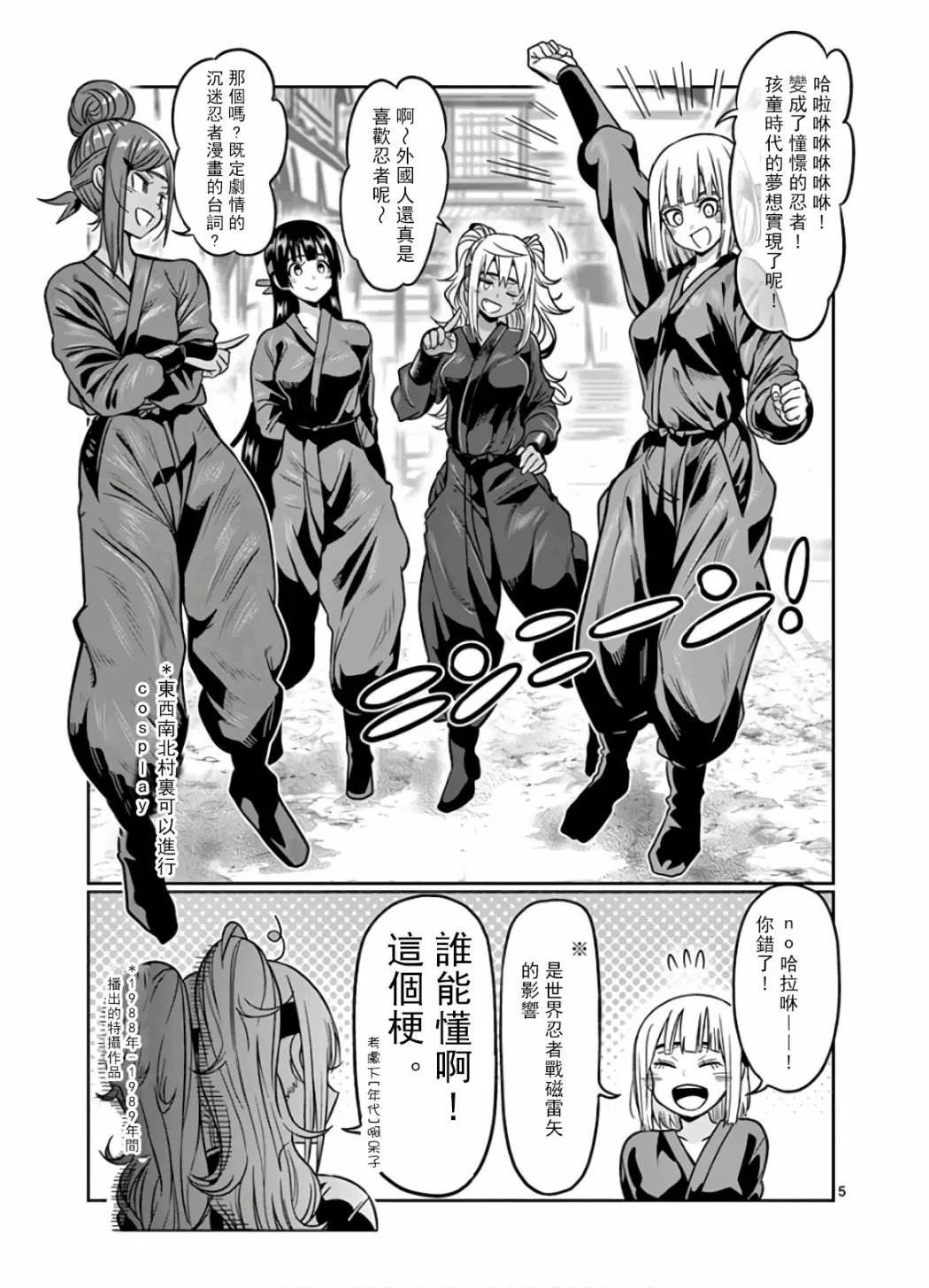 第71话 第5页